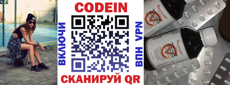 купить  цена  Семикаракорск  Кодеин напиток Lean (лин) 